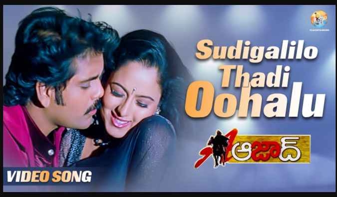 Sudigalilo Thadi Oohalu Song Lyrics