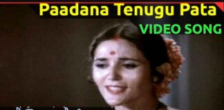 Paadana Telugu Paata Lyrics