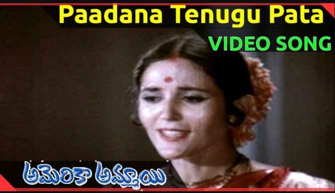 Paadana Telugu Paata Lyrics