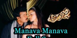 Manava Manava Song Lyrics