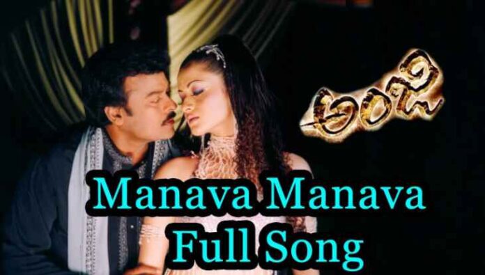 Manava Manava Song Lyrics