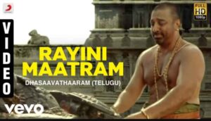 Rayini Matram Kante Song Lyrics