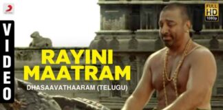 Rayini Matram Kante Song Lyrics