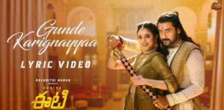 Gunde Karigenayyo Song Lyrics