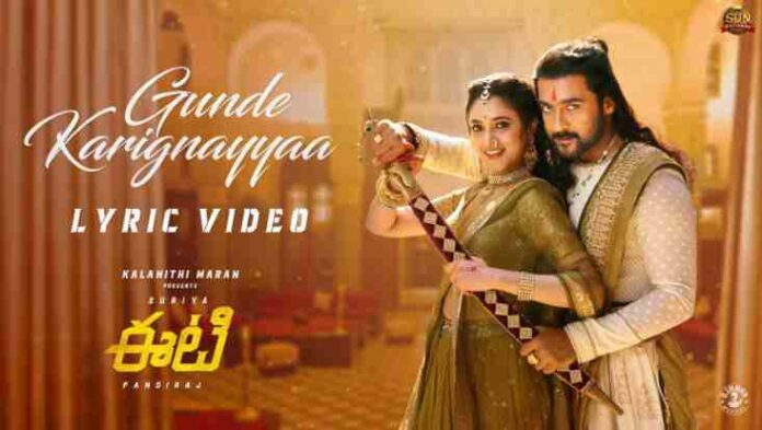 Gunde Karigenayyo Song Lyrics