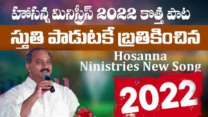 Stuthi Padutake Song Lyrics