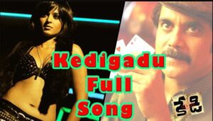 Kedi Gadu Ra Song Lyrics