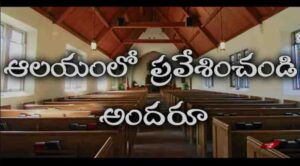 Aalayamlo Praveshinchandi Song Lyrics