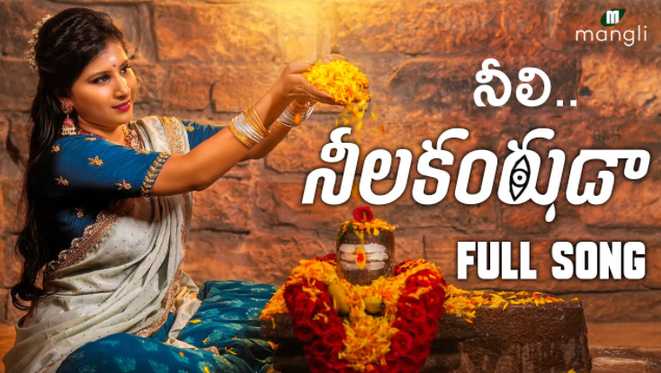 Neeli Neelakantuda Song Lyrics