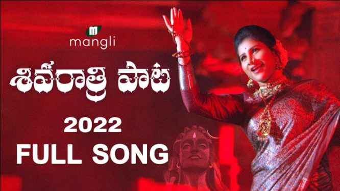 Mangli Shivaratri 2022 Song Lyrics