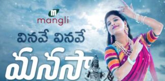 Vinave Vinave Manasa Song Lyrics