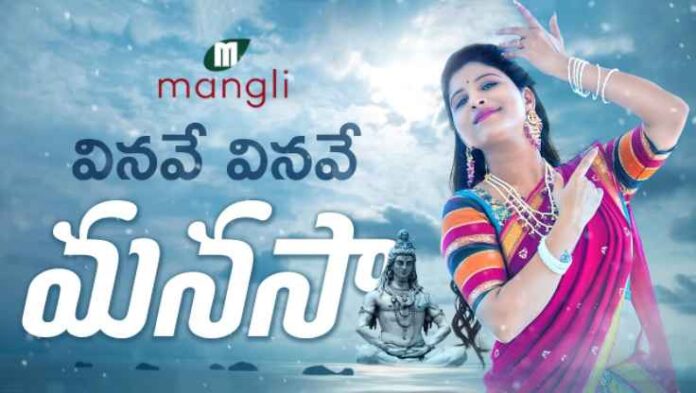 Vinave Vinave Manasa Song Lyrics