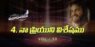 Vinarandi Naa Priyuni Visheshamu Song Lyrics