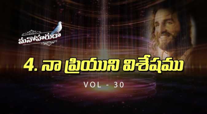 Vinarandi Naa Priyuni Visheshamu Song Lyrics