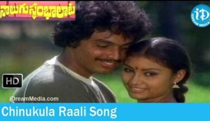 Chinukula Raali Song Lyrics