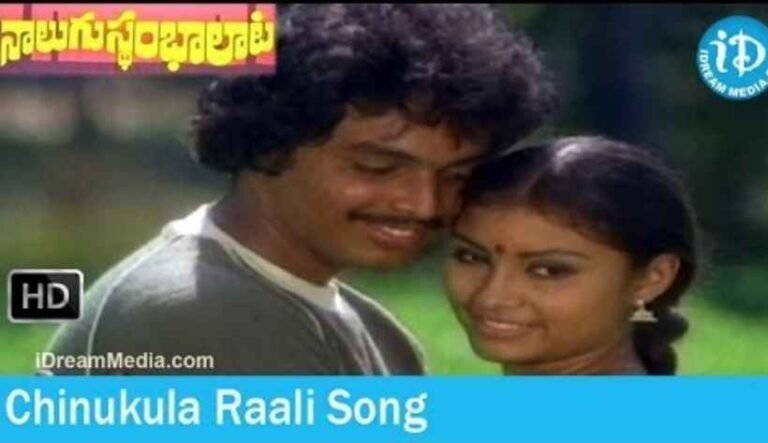 Chinukula Raali Song Lyrics