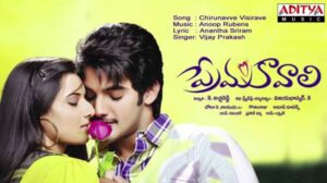 Chirunavve Visirave Lyrics