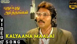 Kalyana Malai Song Lyrics