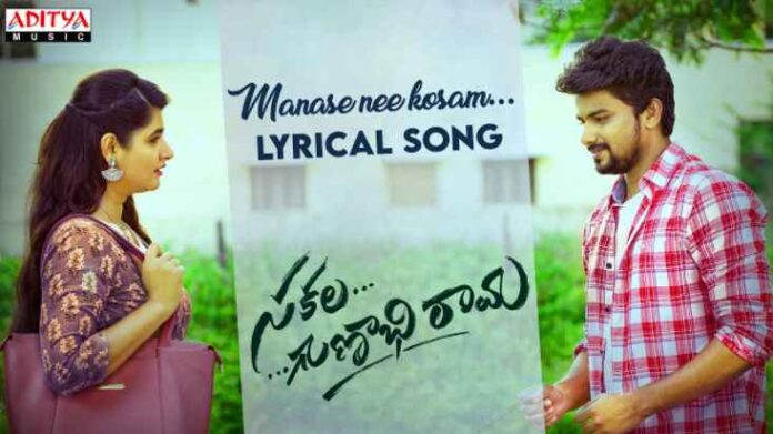 Manase Nee Kosam Song Lyrics