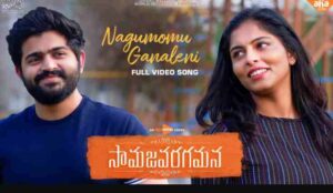 Nagumomu Ganaleni Song Lyrics