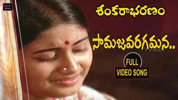 Samajavaragamana Sankarabharanam Lyrics