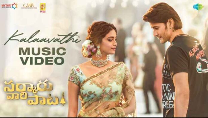 Kalavathi Sarkaru Vaari Paata Song Lyrics