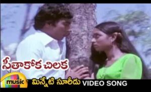 Minneti Suridu Song Lyrics