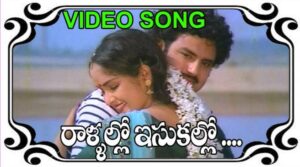 Rallallo Isakallo Song Lyrics