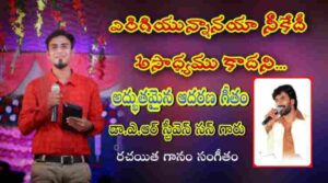Yerigi Unnanaya Song Lyrics