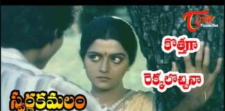 Kothaga Rekkalochena Song Lyrics