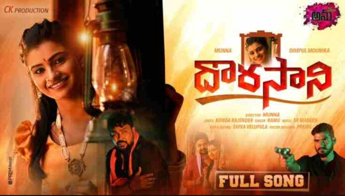 Dorasani Love Failure Song Lyrics