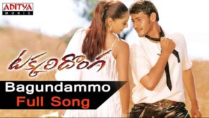 Bagundamma Bagundi Song Lyrics