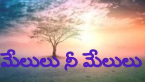 Melulu Nee Melulu Song Lyrics