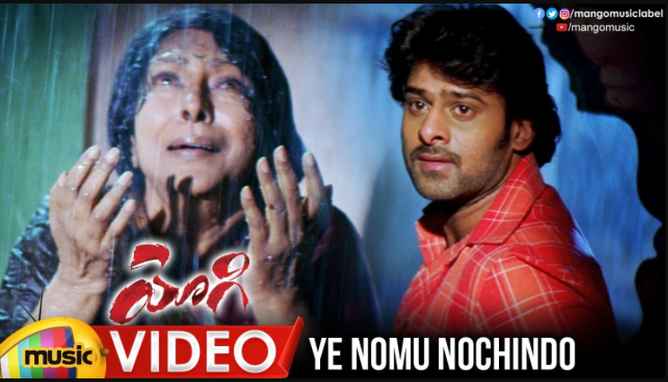 Ye Nomu Nochindo Song Lyrics