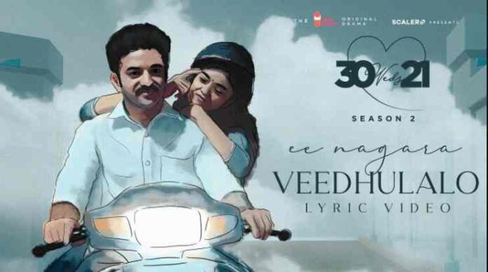 Ee Nagara Veedhulalo Lyrics