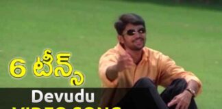 Devudu Varamandisthe Song Lyrics