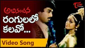 Rangulalo Kalavo Song Lyrics