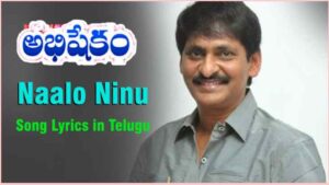 Naalo Ninu Chusukoga Song Lyrics