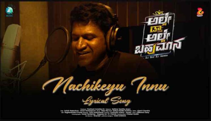 Nachikeyu Innu Song Lyrics