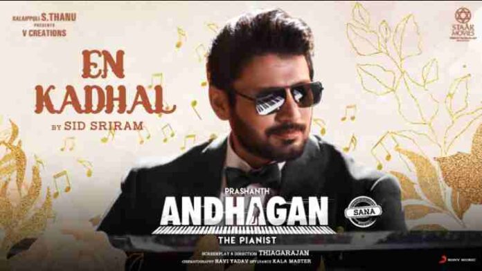 En Kadhal Song Lyrics