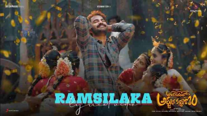 Ramsilaka Song Lyrics