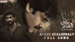Adavi Gusagusalu Song Lyrics