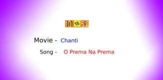 O Prema Na Prema Song Lyrics