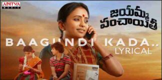 Baagundi Kada Song Lyrics