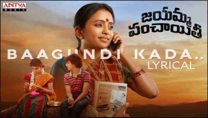 Baagundi Kada Song Lyrics