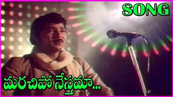 Marachipo Nesthama Song Lyrics