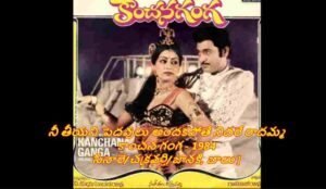 Nee Teeyani Pedavulu Song Lyrics
