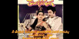 Nee Teeyani Pedavulu Song Lyrics