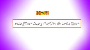 Amma Donga Ninnu Chudakunte