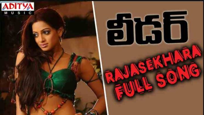 Rajasekhara Neepai Moju Song Lyrics